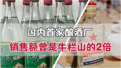 国内首家国营酿酒厂,年销售额曾是牛栏山的2倍,如今只剩2 市场