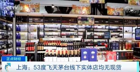 一瓶难求?53度飞天茅台,记者走访实体店均无现货!