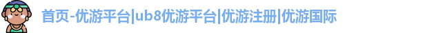 优游ub8